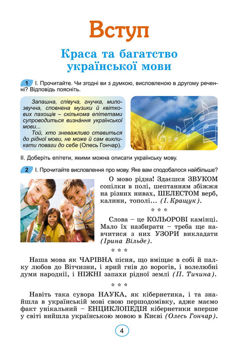 Lingua ucraina. 6° classe - 9789661113427